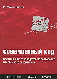 с макконнелл чистый код. Смотреть фото с макконнелл чистый код. Смотреть картинку с макконнелл чистый код. Картинка про с макконнелл чистый код. Фото с макконнелл чистый код