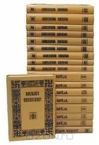 Вильям Шекспир - Собрание избранных произведений в 18 томах