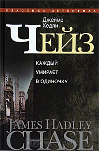 Джеймс Хедли Чейз - Джеймс Хедли Чейз. Собрание сочинений в 30 томах. Том 7 (сборник)