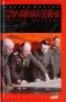 Леонид Млечин - Случайная война. Вторая мировая