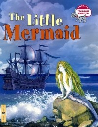  - The Little Mermaid / Русалочка