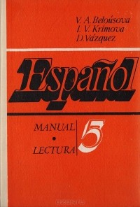  - Espanol. Manual lectura 5. Испанский язык. Учебное пособие для 5 класса