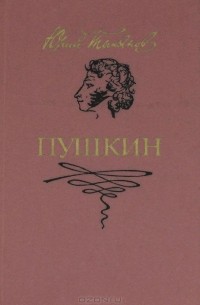 Пушкин