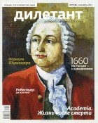  - Журнал &quot;Дилетант&quot; №9 (21). Сентябрь 2013