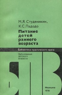  - Питание детей раннего возраста