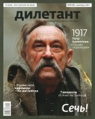  - Журнал &quot;Дилетант&quot; №9 (33). Сентябрь 2014