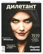  - Журнал &quot;Дилетант&quot; №7 (31). Июль 2014