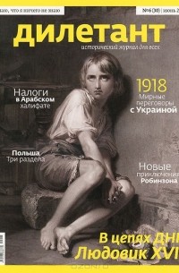  - Журнал "Дилетант" №6 (30). Июнь 2014