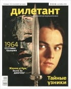  - Журнал &quot;Дилетант&quot; №10 (34). Октябрь 2014