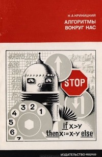 Алгоритмы вокруг нас
