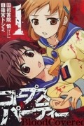  - Corpse Party Blood Covered vol1