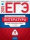  - ЕГЭ 2015. Литература. Типовые экзаменационные варианты. 30 вариантов