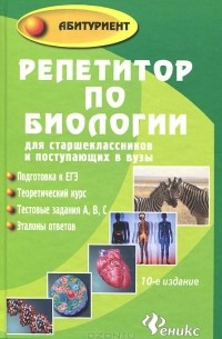 Татьяна Шустанова - Репетитор по биологии для старшеклассников и поступающих в вузы