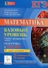  - Математика. Базовый уровень. Подготовка к ЕГЭ-2015. Учебно-тренировочные тесты