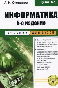 Информатика