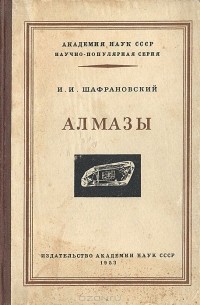 Алмазы
