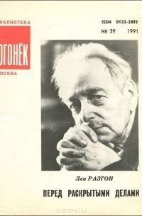 Перед раскрытыми делами