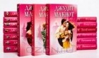 Джудит Макнот - Джудит Макнот. Собрание сочинений (комплект из 16 книг)