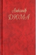Собрание сочинений. Том 8. Двадцать лет спустя