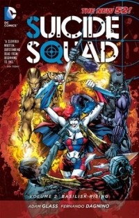 Адам Гласс - Suicide Squad, Vol. 2: Basilisk Rising