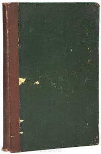 Иван Александрович Гончаров. Его жизнь и сочинения. Сборник историко-литературных статей