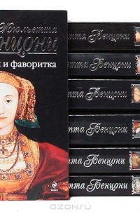 Жюльетта Бенцони - Серия романов о Катрин (комплект из 7 книг)