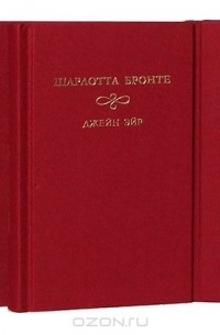 Энн Бронте, Эмили Бронте, Шарлотта Бронте - Сестры Бронте (комплект из 6 книг)