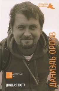 Долгая нота