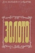 Золото