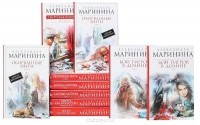 Александра Маринина - Александра Маринина. Серия "Королева детектива" (комплект из 10 книг) (сборник)