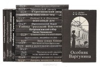  - Знаменитые здания Санкт-Петербурга (комплект из 25 книг)