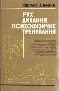 Каролис Динейка – Лучшие Книги