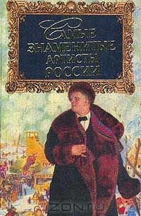 Сергей Истомин - Самые знаменитые артисты России