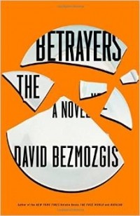 Дэвид Безмозгис - The Betrayers
