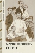 Отец