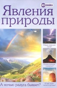 Явления природы
