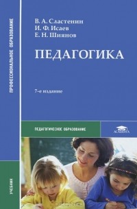  - Педагогика. Учебник