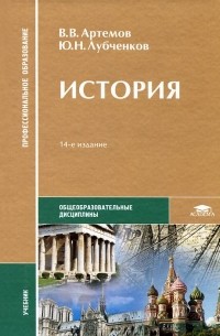  - История. Учебник