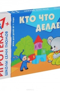 Дарья Денисова - Кто что делает. Развитие речи. Развивающая игра