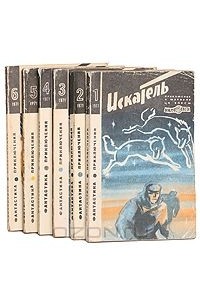 без автора - Искатель. 1971 (годовой комплект из 6 книг)
