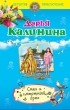 Калинина Д.А. - Смех и смертный грех