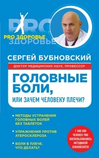 Биография Бубновского - всё о жизни и достижениях известного российского доктора и основателя метода оздоровления