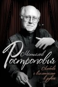 Мстислав Ростропович. Любовь с виолончелью в руках
