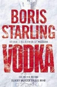 Борис Старлинг - Vodka