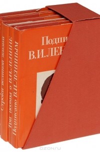  - Башкирская Лениниана (комплект из 5 книг) (сборник)