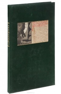  - Задонщина. Похвала великому князю Дмитрию Ивановичу и брату его князю Владимиру Андреевичу (сборник)