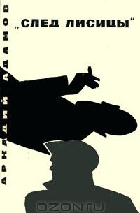 След лисицы