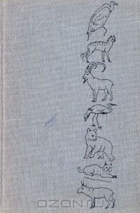 Животный мир и природа СССР