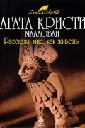 Агата Кристи - Расскажи мне, как живешь