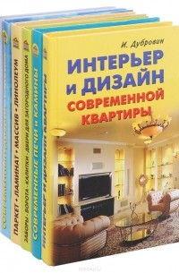  - Ваш дом (комплект из 6 книг)